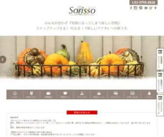 Sorisso.jp(恵比寿で人気の料理教室) Screenshot