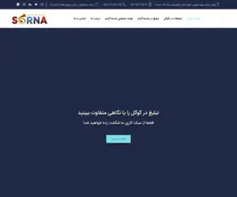 Sorna-Marketing.com(سرنا) Screenshot