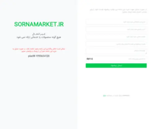 Sornamarket.ir(خرید لوازم آرایشی) Screenshot