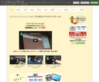 Soroban-Meister.com(ホーム) Screenshot