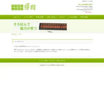 Sorobanlabo-Make.com(大阪豊中のそろばん教室) Screenshot