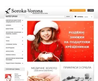 Soroka-Vorona.com.ua(магазин) Screenshot