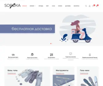 Sorokanails.ru(Soroka Nail Shop) Screenshot