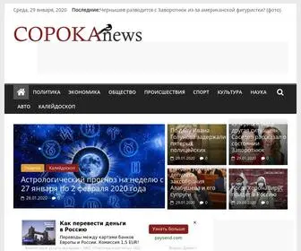 Sorokanews.ru(Новости) Screenshot