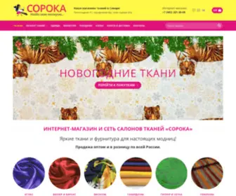 Sorokatkani.ru(Купить ткани в Самаре) Screenshot