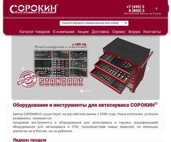 Sorokin.ru(Оборудование для автосервиса) Screenshot