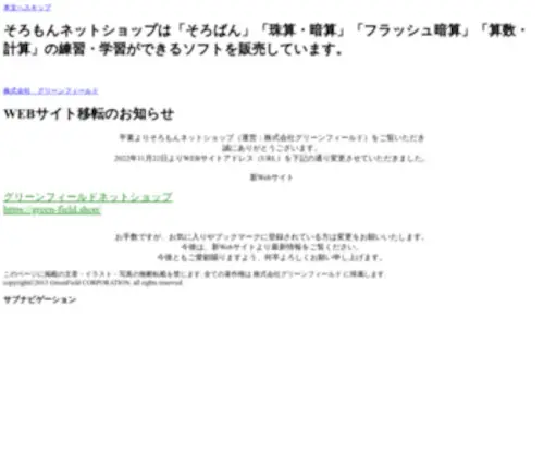 Soromon.co.jp(そろもん) Screenshot