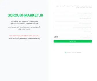 Soroushmarket.ir(سروش مارکت) Screenshot