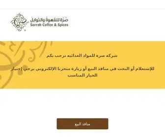 Sorrah.com.sa(Sorrah) Screenshot