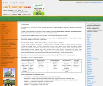 Sort-Semena.ru(Семена овощей) Screenshot