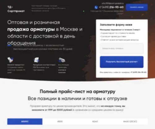 Sortovoyprokat.ru(ТД) Screenshot