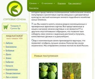 Sortseeds.ru(семена) Screenshot