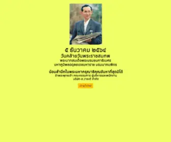 Sorvaradee.com(บริการรถบัสปรับอากาศให้เช่า) Screenshot