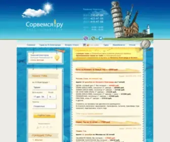 Sorvemsia.ru(Сорвемся.ру) Screenshot