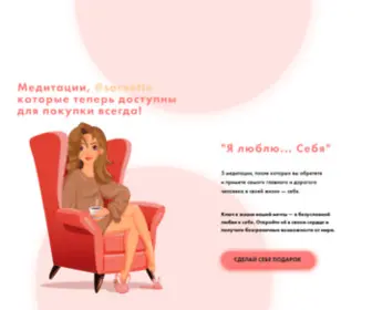 Sorvette-Meditation.ru(Медитации) Screenshot