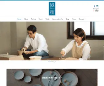 Soryu-Gama.com(蘇嶐窯企画展) Screenshot