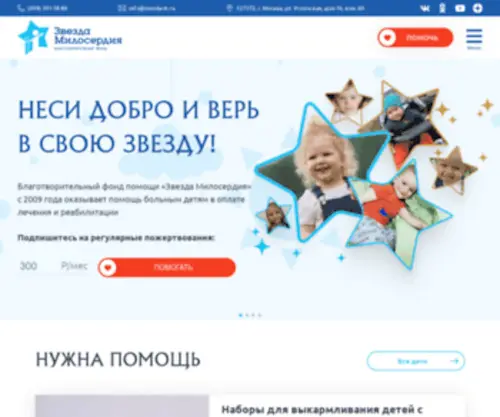 Sos-Deti.ru(Благотворительный фонд) Screenshot