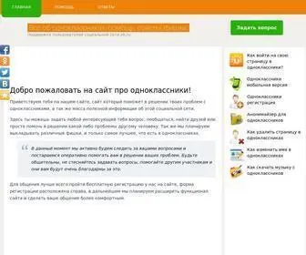 Sos-Odnoklassniki.ru(Все) Screenshot