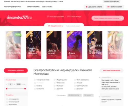 Sosambann.ru(Каталог всех реальных проституток) Screenshot
