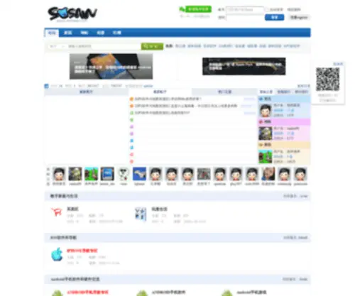 Sosaw.com(小胖熊酷数码gps论坛) Screenshot