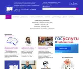 Sosbs.ru(ГБУК) Screenshot