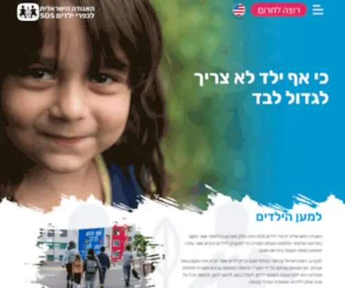 Soschildren.org.il(כפרי) Screenshot