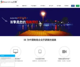 Sosearching.cn(上海首擎信息科技有限公司) Screenshot