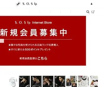 Sosfp.jp(S.O.S fp｜SYMPATHY OF SOUL シンパシーオブソウルオフィシャル通販サイト) Screenshot