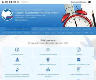 Sosh-ONE.ru(МБОУ Средняя общеобразовательная школа №1) Screenshot