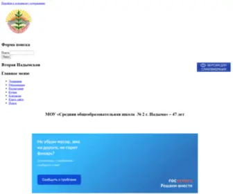 Sosh2NDM.ru(МОУ) Screenshot
