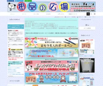 Soshina.net(粗品の広場) Screenshot