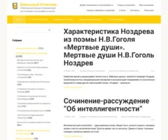 Soshinenie.ru(Отличник) Screenshot