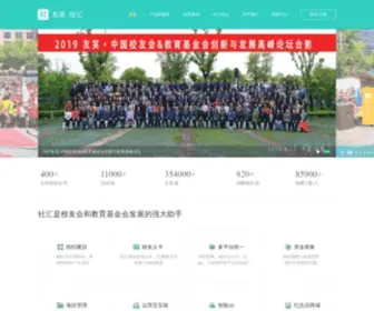Sosho.cn(友笑公司十年来专注于打造校友会&教育基金会管理系统) Screenshot