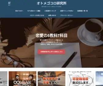 Soshokubokumetsu.com(オトメゴコロ研究所) Screenshot