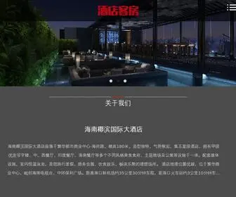 Sosl619.cn(海南酒店) Screenshot