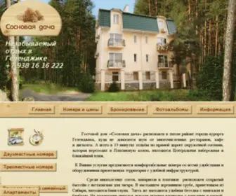 Sosnovaya-Dacha.ru(Гостевой дом Сосновая Дача в Геленджике) Screenshot