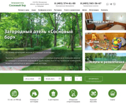 Sosnoviy-Bor-Hotel.ru(Sosnoviy Bor Hotel) Screenshot