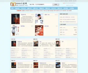 Soso33.com(搜搜小说网) Screenshot