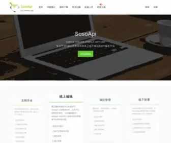 Sosoapi.com(简单强大的api接口文档管理平台) Screenshot