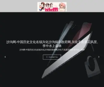 Sosotot.com(沙沟网) Screenshot