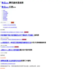 Sosseo.net(Fd源码教程) Screenshot