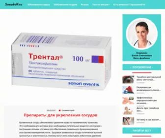 Sosudoff.ru(Все про болезни и лечение сердечно) Screenshot