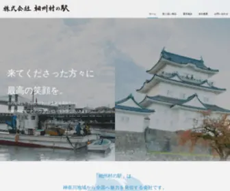 Sosyu-Muranoeki.com(株式会社相州村の駅公式サイト) Screenshot