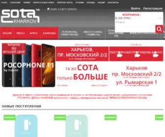 Sota.kh.ua(Купить телефон в Харькове) Screenshot