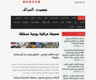 Sotaliraq.com(صوت) Screenshot
