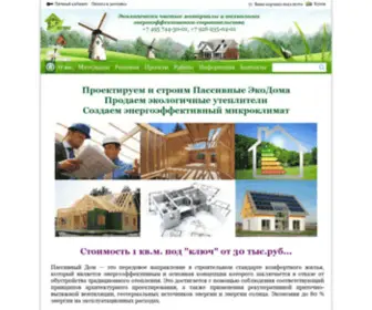 Sotehs.ru(Пассивный дом от ООО) Screenshot