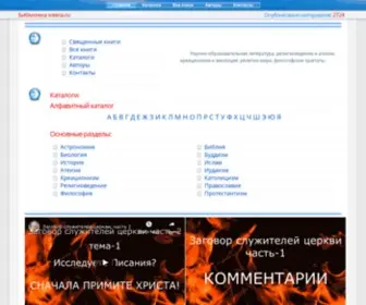 Soteria.ru(Библиотека . Научно) Screenshot