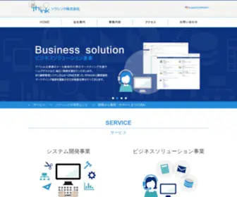 Sothink.jp(ソウシンク株式会社) Screenshot