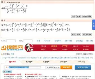 Sotichina.com(搜题网) Screenshot