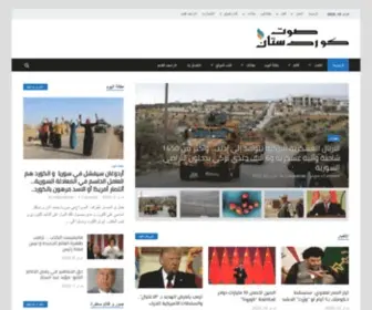 Sotkurdistan.net(صوت كوردستان) Screenshot